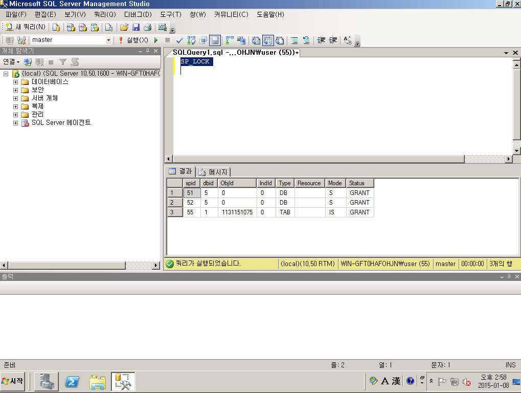 MSsql 에서 lock의 종류와 lock 첵크 방법